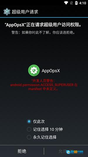 AppOpsX软件手机版图2