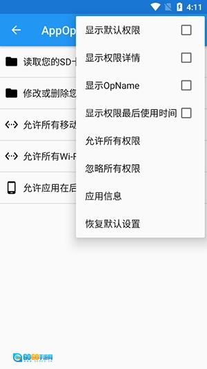 AppOpsX软件手机版图3