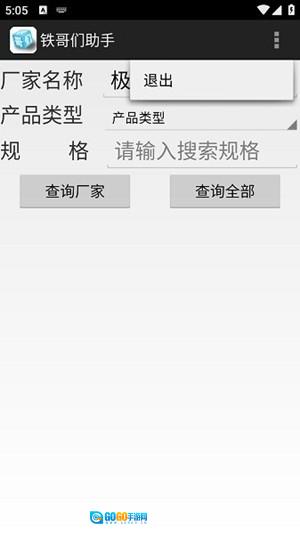 铁哥们助手官方正版图1