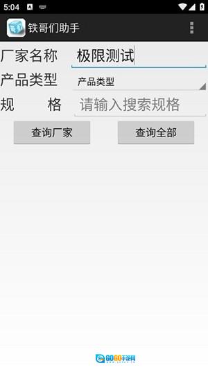铁哥们助手官方正版图2