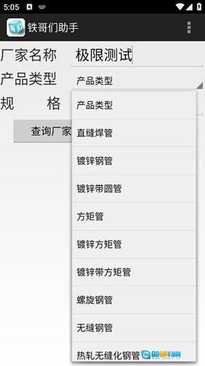 铁哥们助手官方正版图3