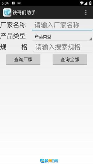 铁哥们助手官方正版图4