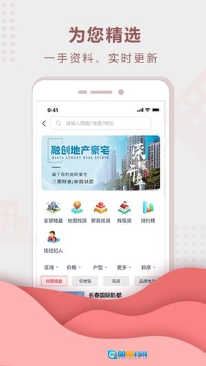 住房宝官方正版图2