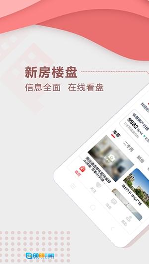住房宝官方正版图4