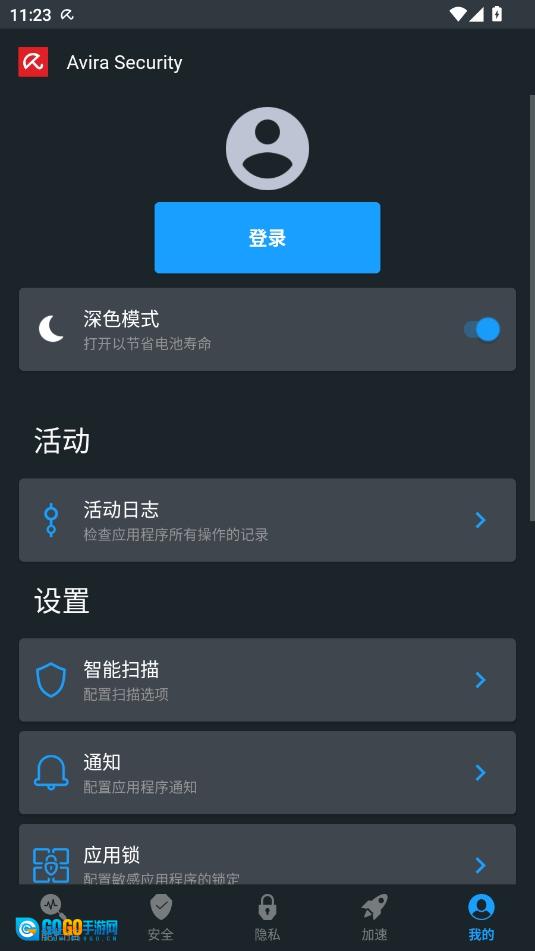 AviraSecurity官方正版图3
