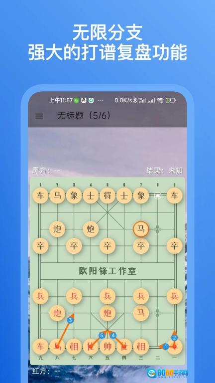 象棋助手安卓版图1