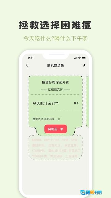 摸鱼侠软件安卓官方版图2