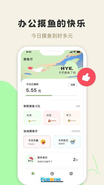 摸鱼侠软件安卓官方版图3