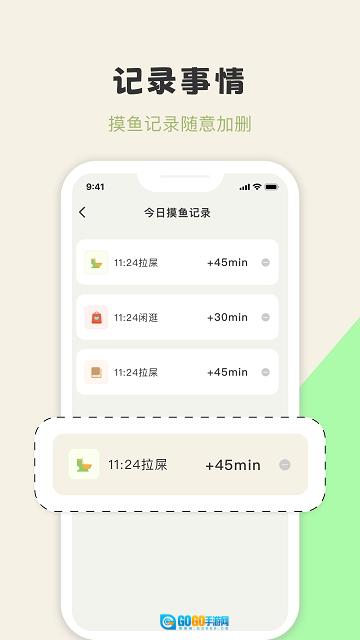 摸鱼侠软件安卓官方版图4