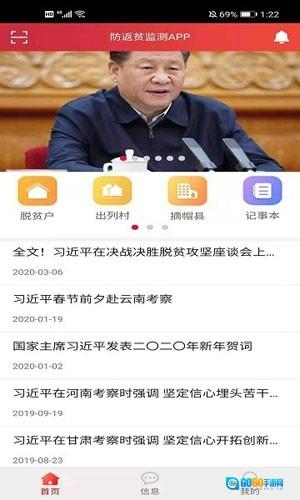 防返贫监测免费原版图1