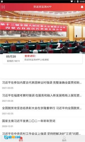 防返贫监测免费原版图3