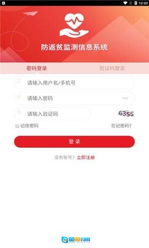防返贫监测免费原版图4