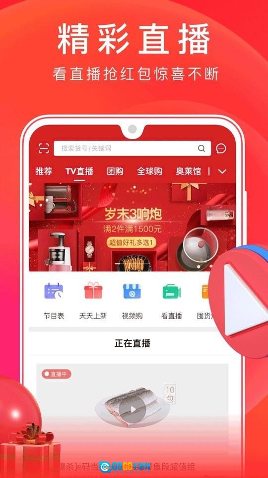 东方购物手机最新版图3