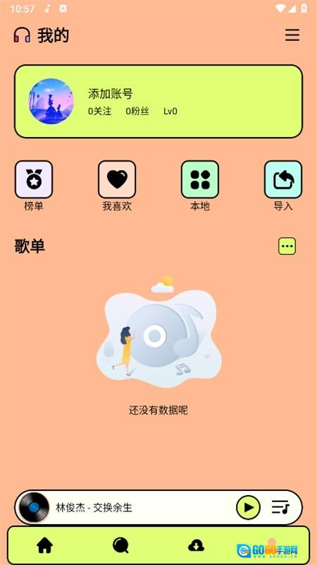 尼卡音乐2026手机最新版图1