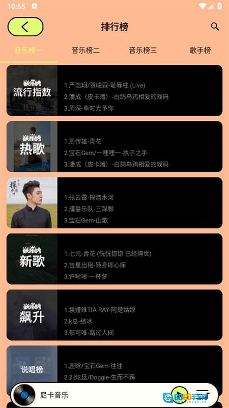 尼卡音乐2026手机最新版图3