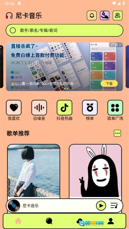 尼卡音乐2026手机最新版图5
