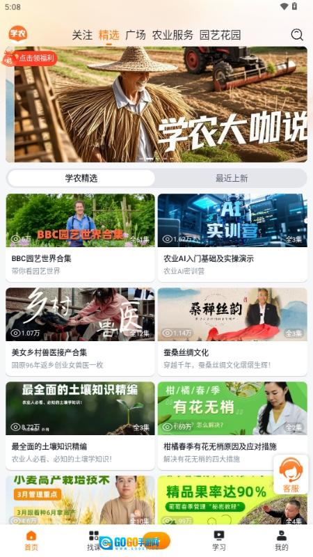 天天学农2026无广告版图2