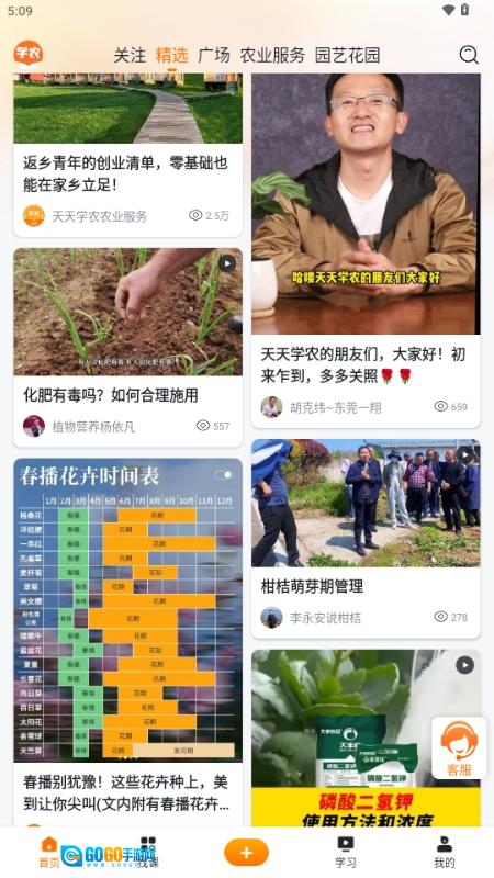 天天学农2026无广告版图3