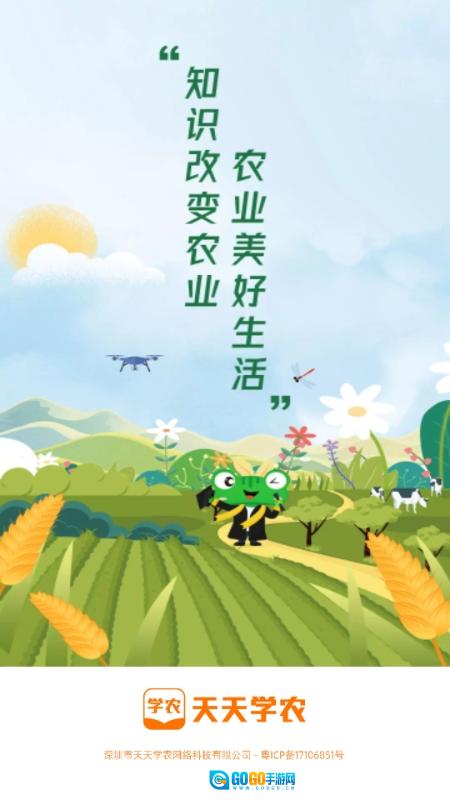 天天学农2026无广告版图4