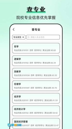 阳光志愿DeepLook手机版图1
