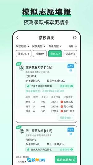 阳光志愿DeepLook手机版图3