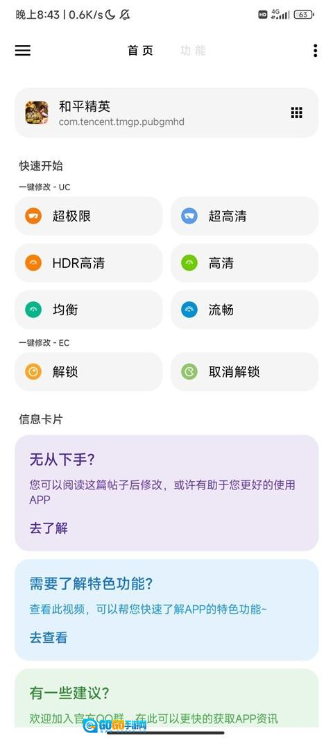 LT画质助手2026正版图2