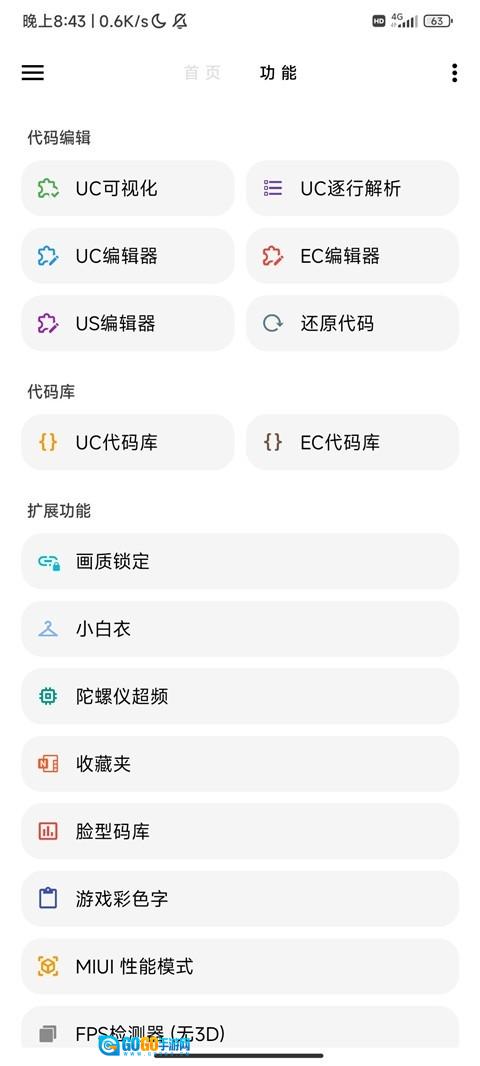 LT画质助手2026正版图3