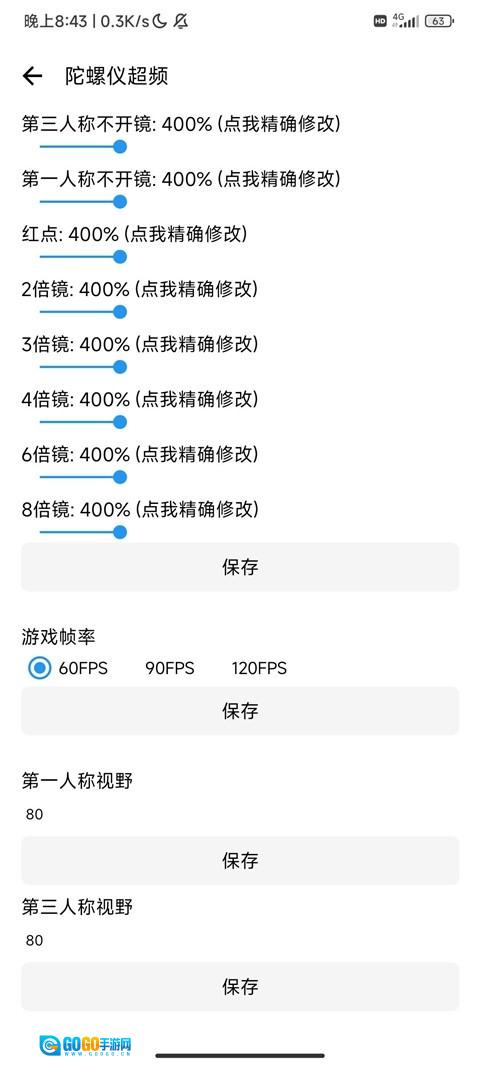 LT画质助手2026正版图4