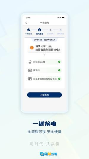 骐骥换电安卓免费版图1
