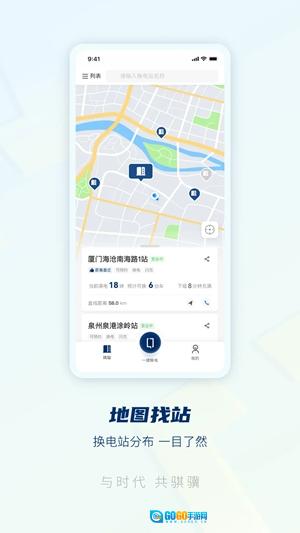 骐骥换电安卓免费版图4