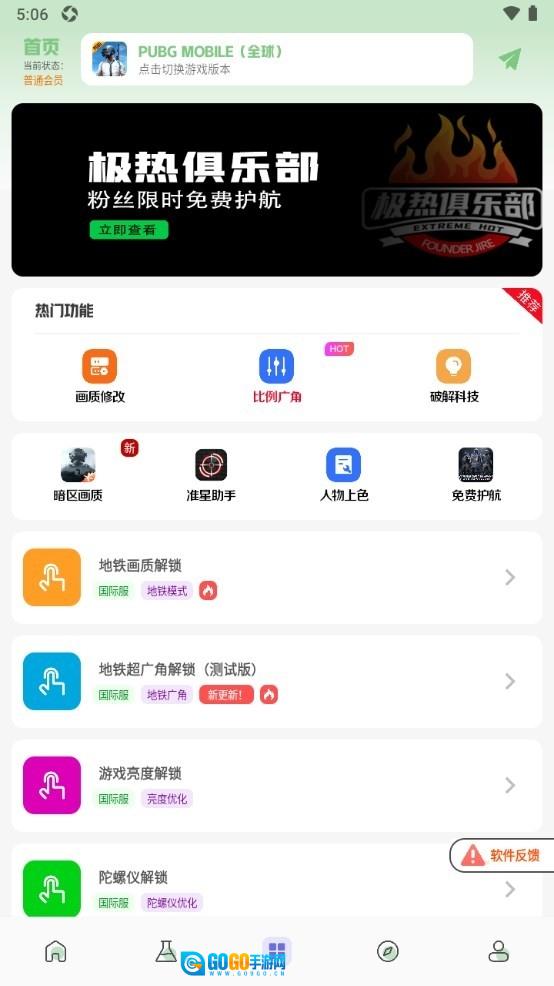 画质鸭助手安卓直装版图4