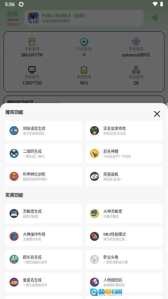 画质鸭助手安卓直装版图5