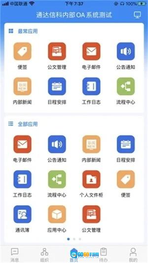 通达OA手机版图1