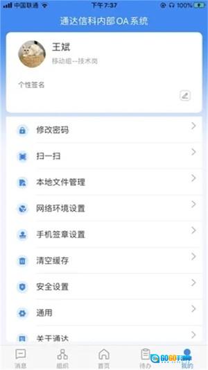 通达OA手机版图2