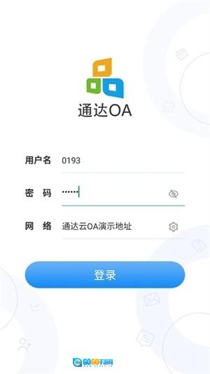 通达OA手机版图3