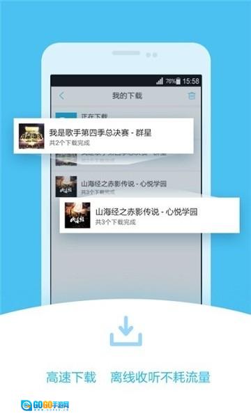 520听书网官方正版图3