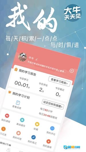 大牛网校通用版图1