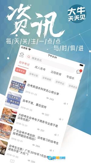大牛网校通用版图2