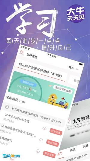 大牛网校通用版图3