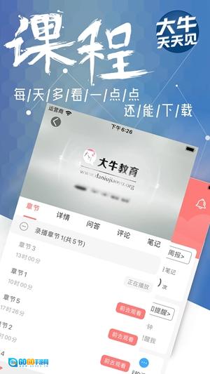 大牛网校通用版图4