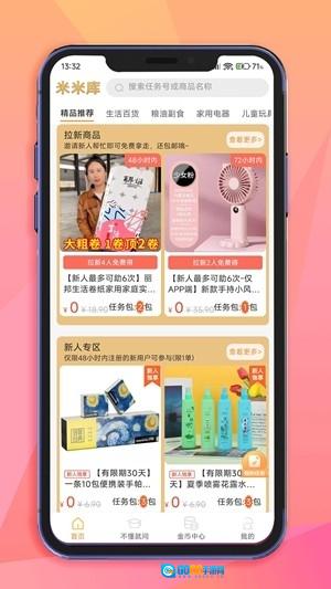 米米库手机正版图4