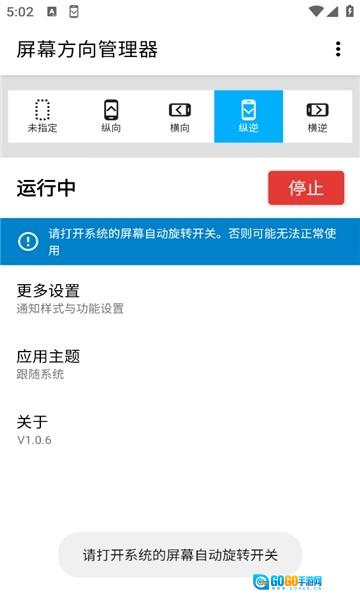 屏幕方向管理器手机正版图1