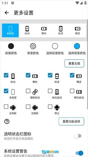 屏幕方向管理器手机正版图2