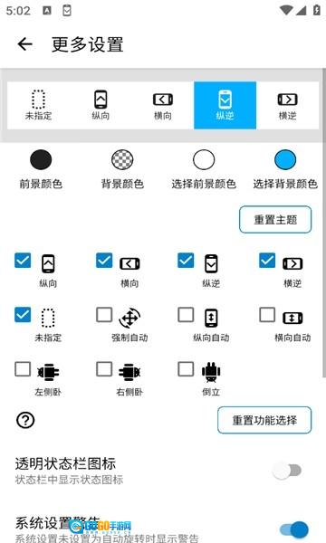 屏幕方向管理器手机正版图4