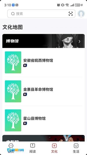 数字六安最新版图1