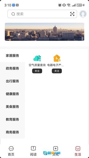 数字六安最新版图4