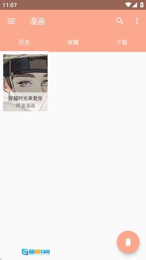 心动漫画安卓直装版图1