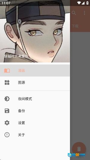 心动漫画安卓直装版图3