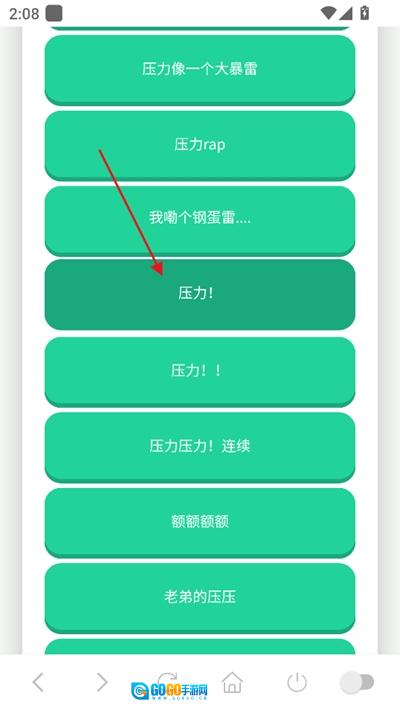 鸽子神语音盒通用版图2