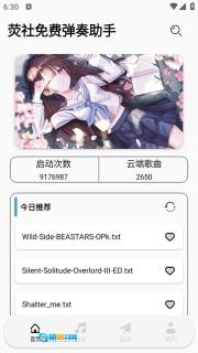 荧社弹奏助手安卓版图3